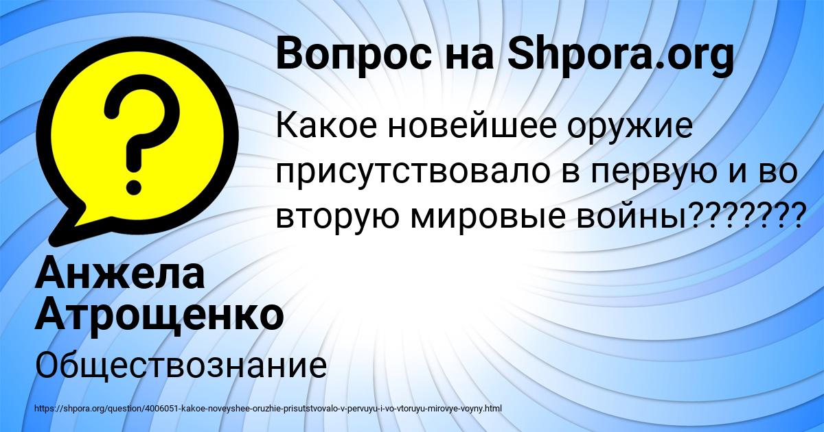 Картинка с текстом вопроса от пользователя Анжела Атрощенко