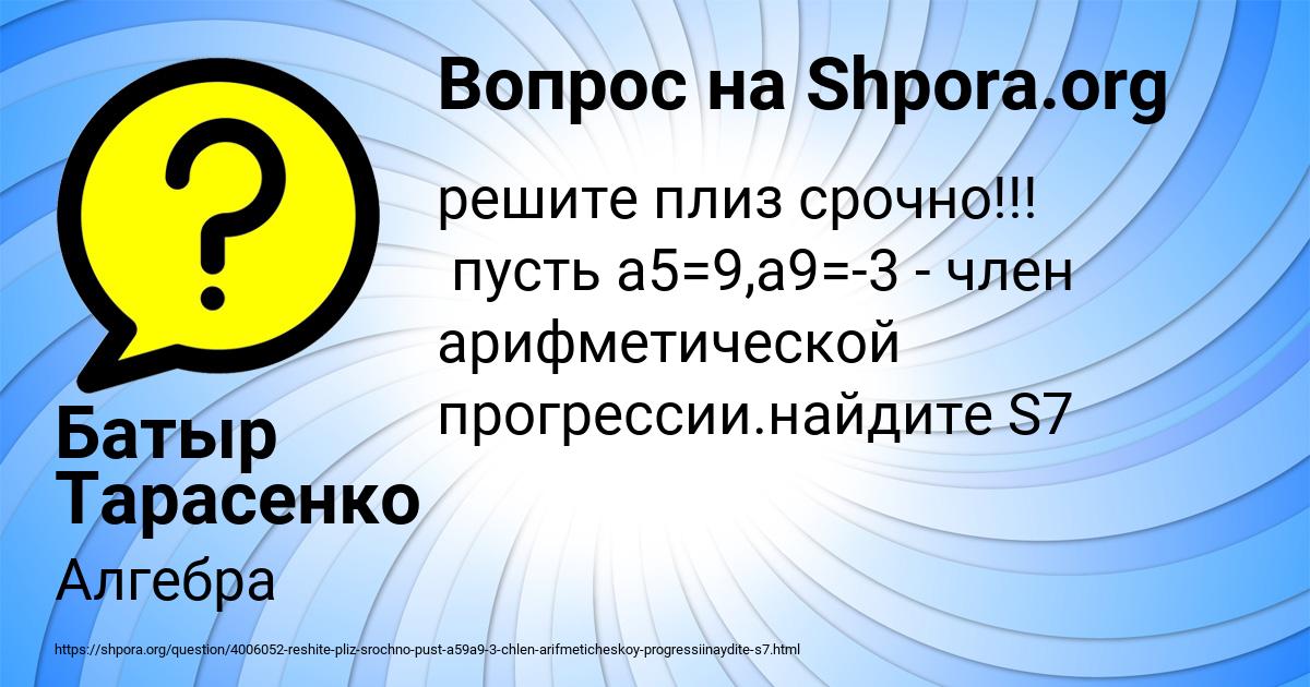 Картинка с текстом вопроса от пользователя Батыр Тарасенко