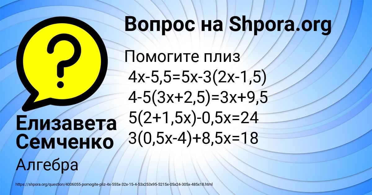 Картинка с текстом вопроса от пользователя Елизавета Семченко