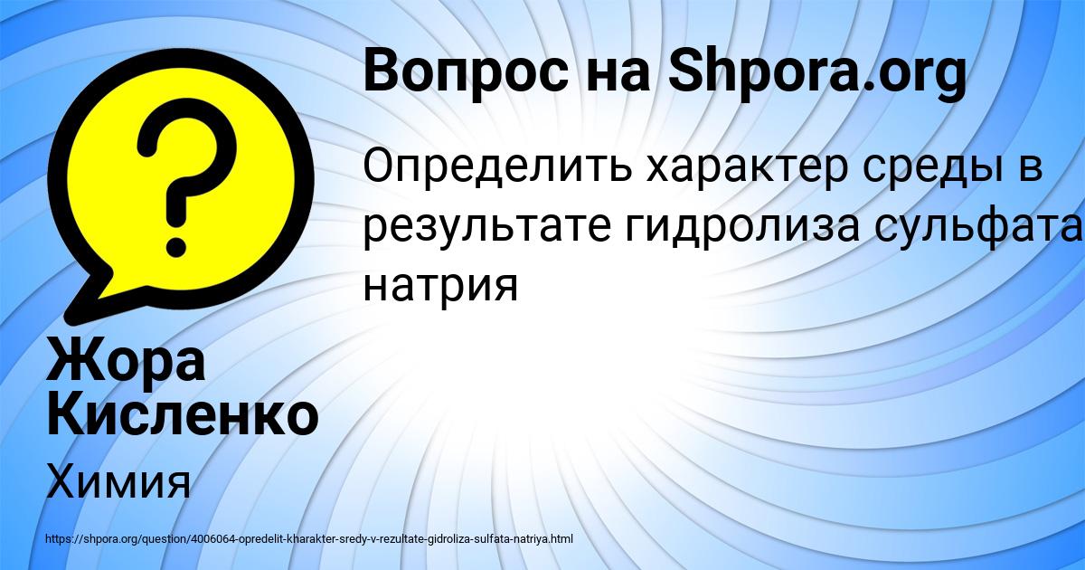 Картинка с текстом вопроса от пользователя Жора Кисленко