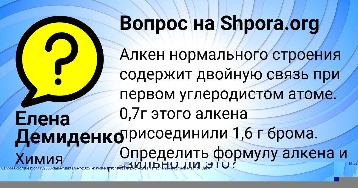 Картинка с текстом вопроса от пользователя Елена Демиденко