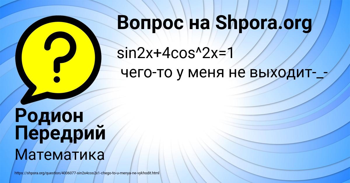 Картинка с текстом вопроса от пользователя Родион Передрий