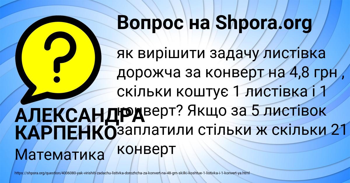 Картинка с текстом вопроса от пользователя АЛЕКСАНДРА КАРПЕНКО