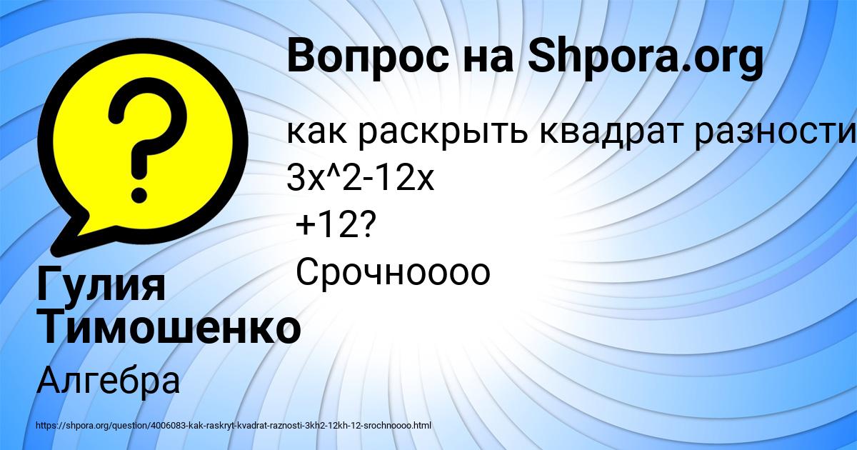 Картинка с текстом вопроса от пользователя Гулия Тимошенко