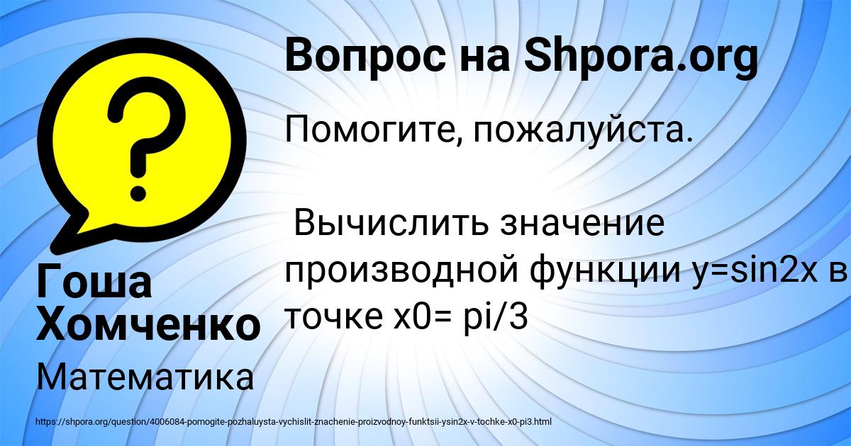 Картинка с текстом вопроса от пользователя Гоша Хомченко