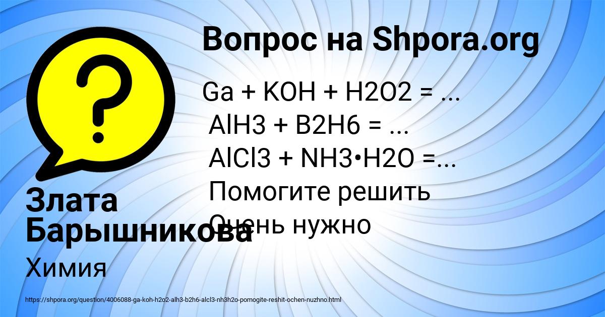 Картинка с текстом вопроса от пользователя Злата Барышникова