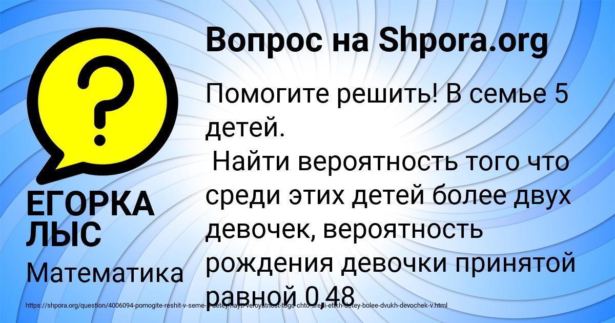 Картинка с текстом вопроса от пользователя ЕГОРКА ЛЫС