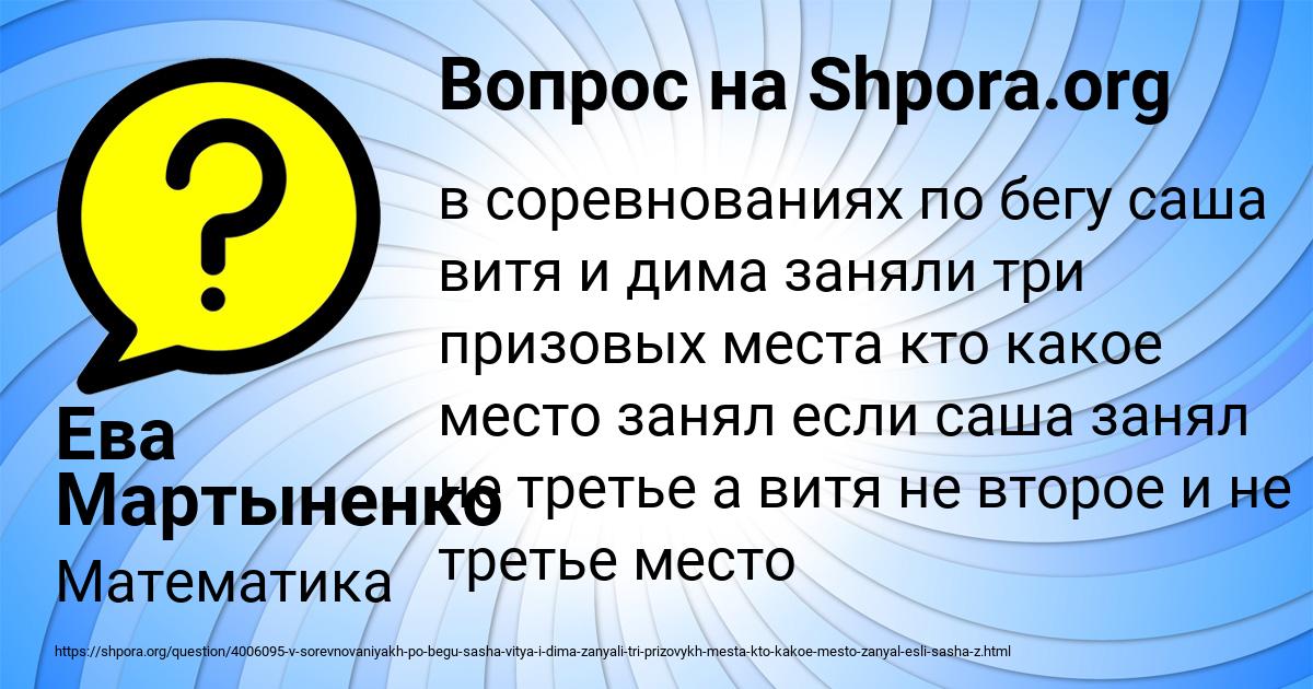 Картинка с текстом вопроса от пользователя Ева Мартыненко