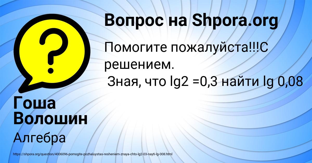 Картинка с текстом вопроса от пользователя Гоша Волошин