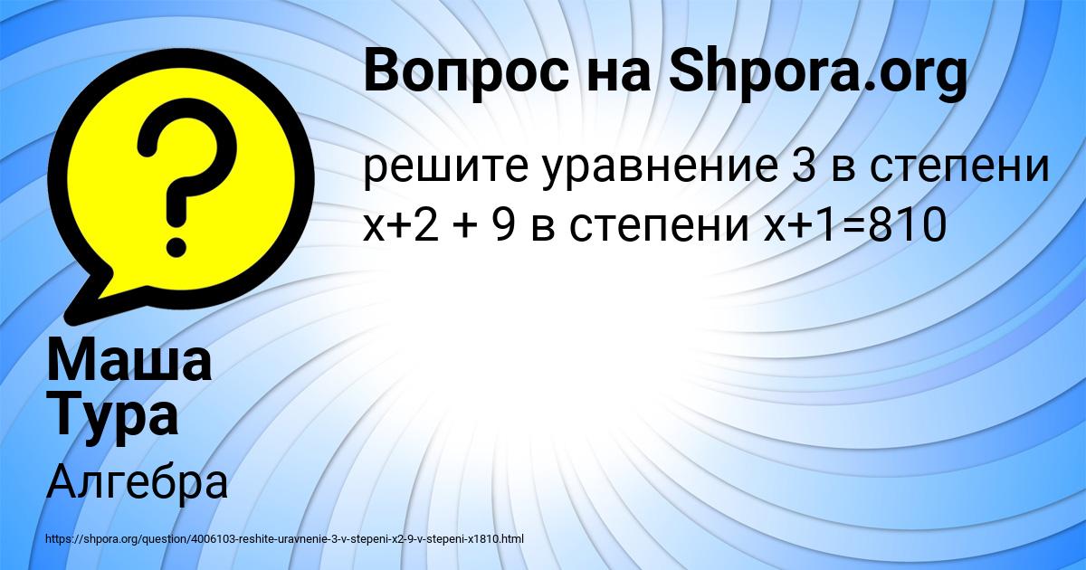 Картинка с текстом вопроса от пользователя Маша Тура