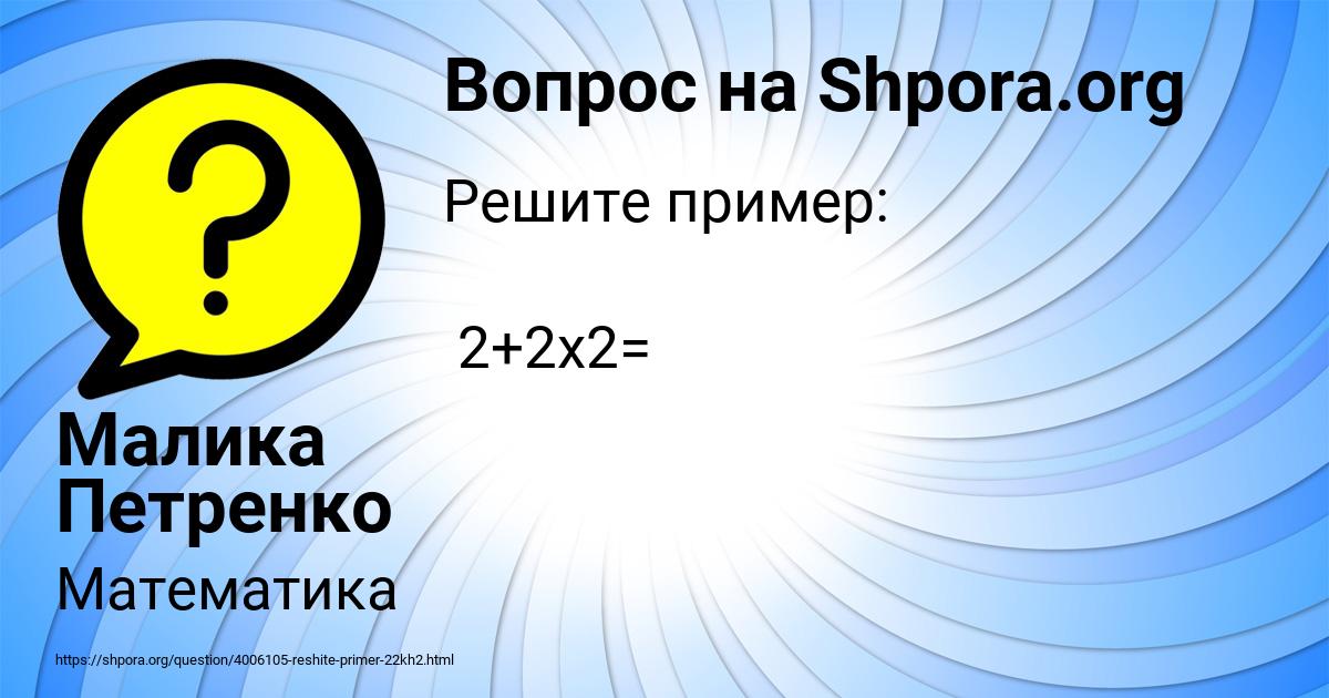 Картинка с текстом вопроса от пользователя Малика Петренко