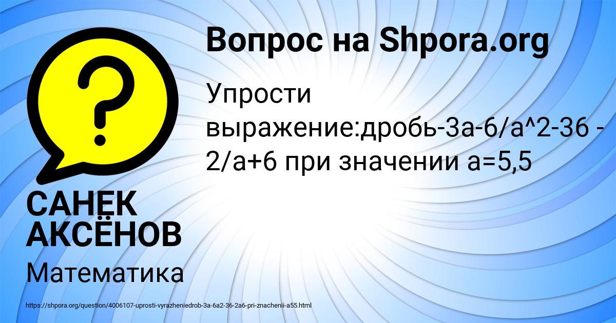 Картинка с текстом вопроса от пользователя САНЕК АКСЁНОВ