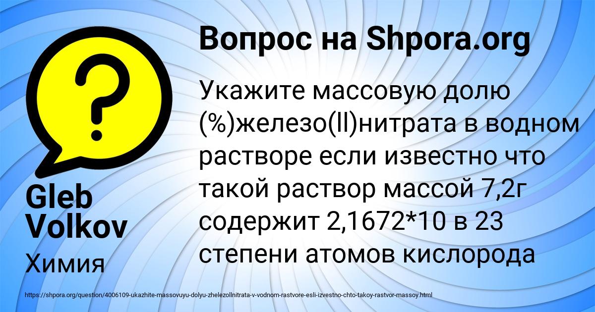 Картинка с текстом вопроса от пользователя Gleb Volkov