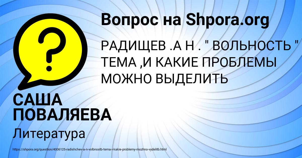 Картинка с текстом вопроса от пользователя САША ПОВАЛЯЕВА