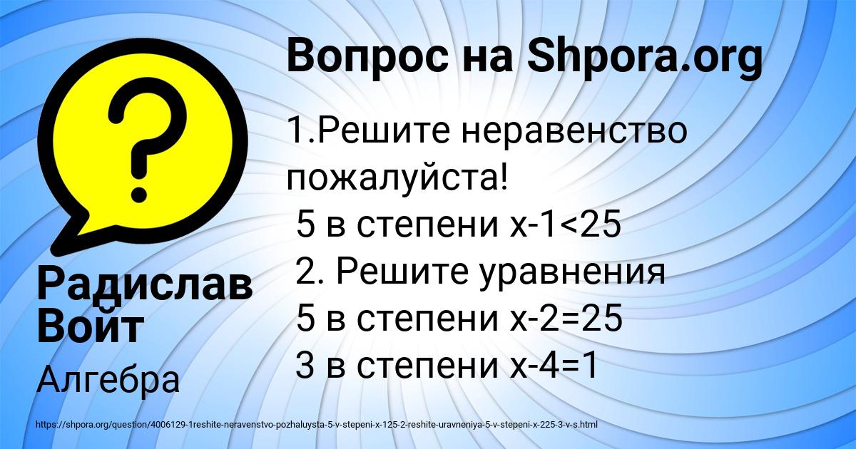 Картинка с текстом вопроса от пользователя Радислав Войт