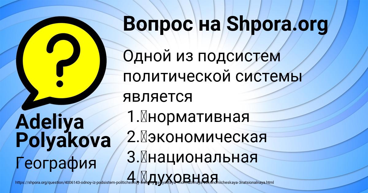 Картинка с текстом вопроса от пользователя Adeliya Polyakova