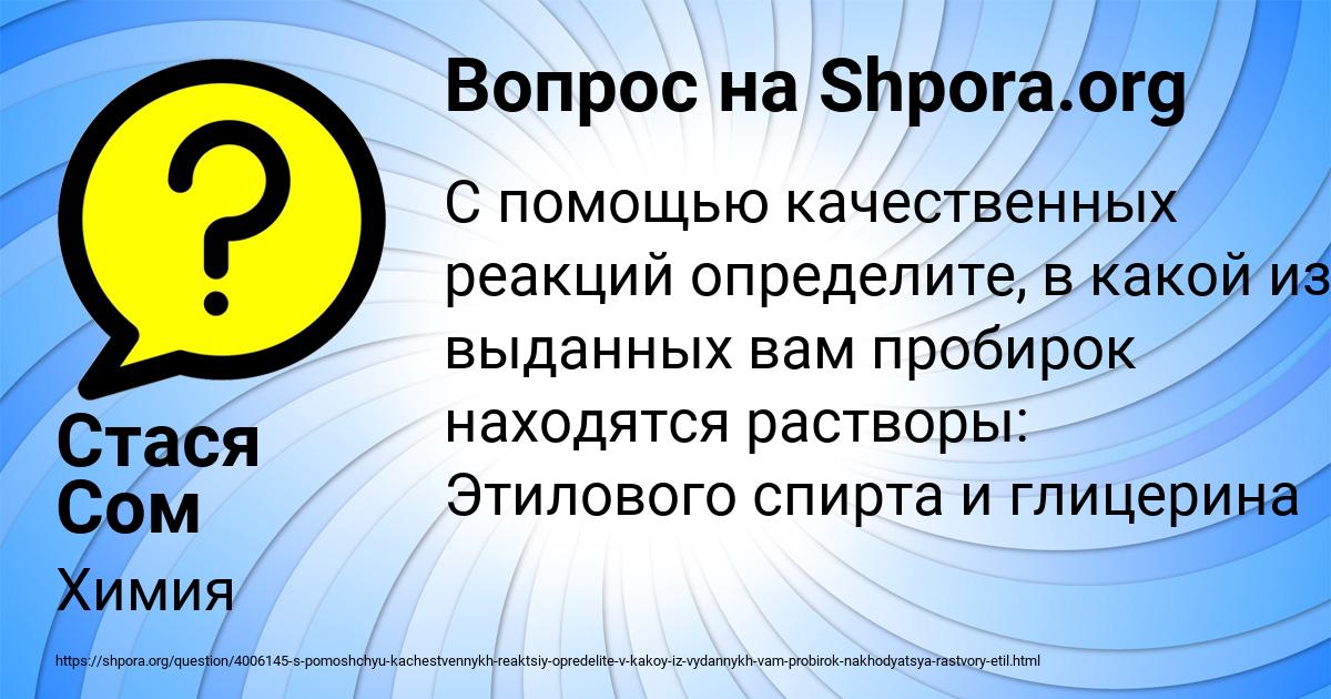 Картинка с текстом вопроса от пользователя Стася Сом