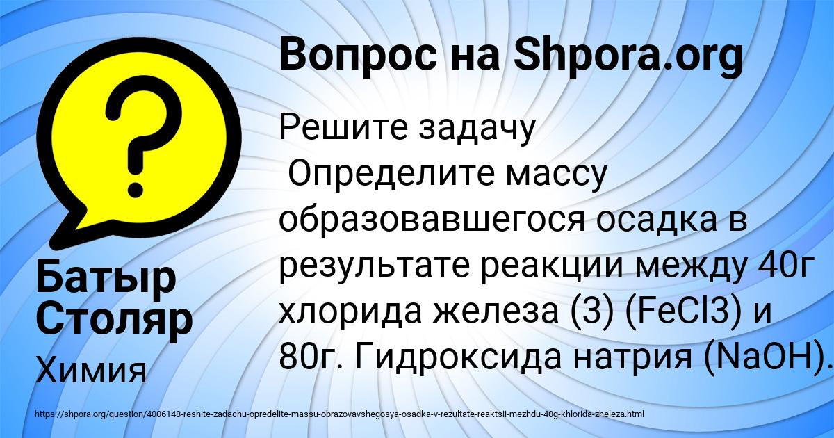 Картинка с текстом вопроса от пользователя Батыр Столяр