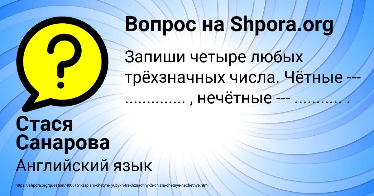 Картинка с текстом вопроса от пользователя Стася Санарова