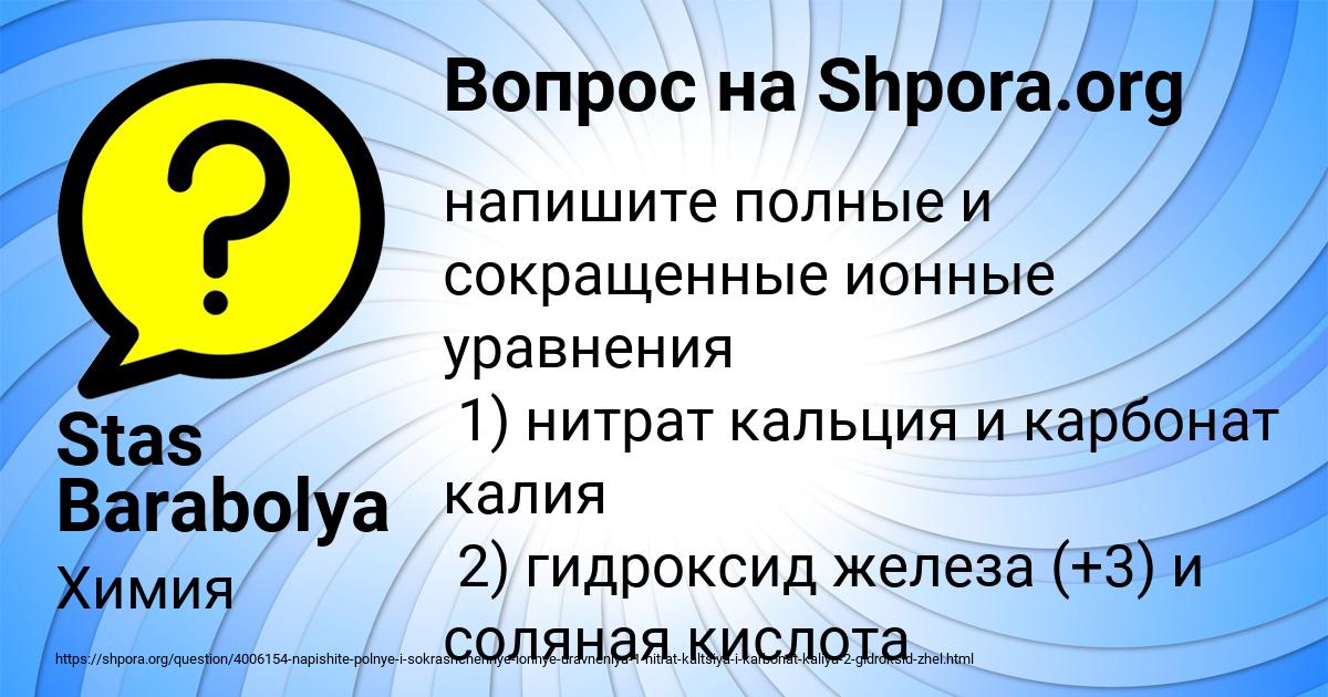 Картинка с текстом вопроса от пользователя Stas Barabolya