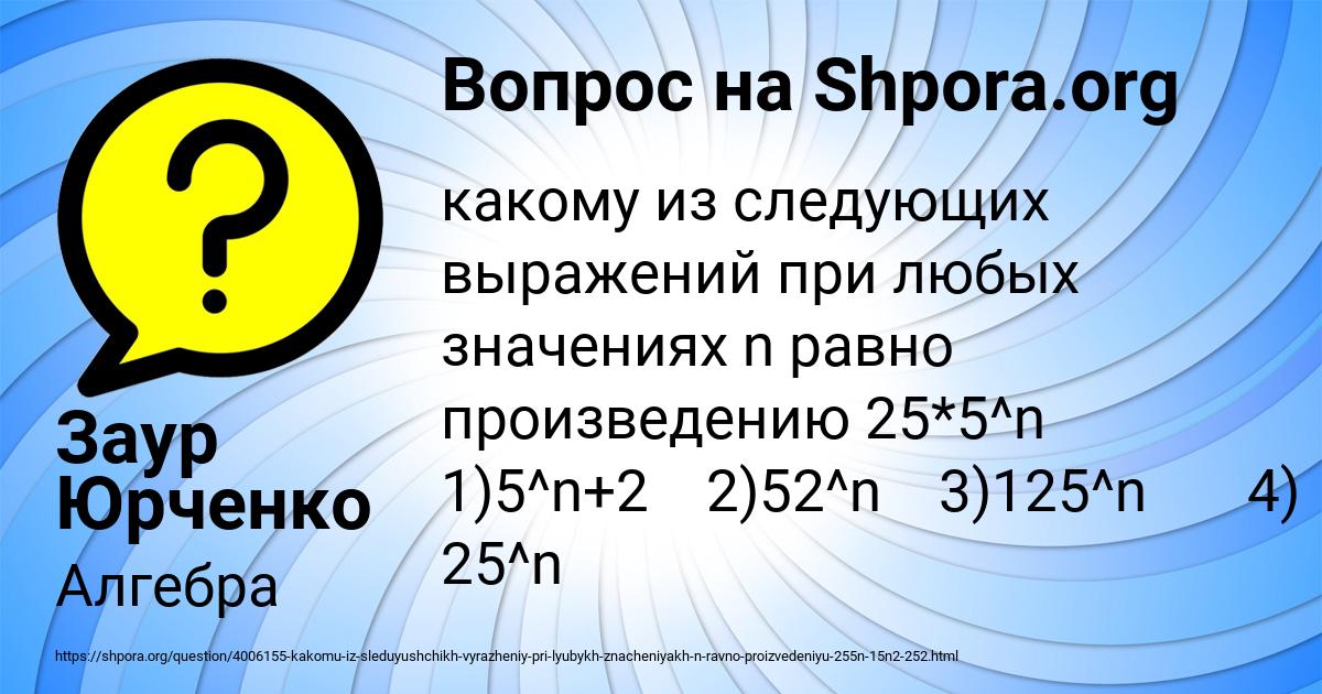 Картинка с текстом вопроса от пользователя Заур Юрченко