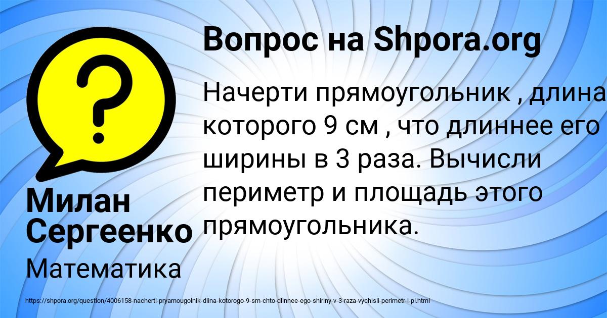 Картинка с текстом вопроса от пользователя Милан Сергеенко