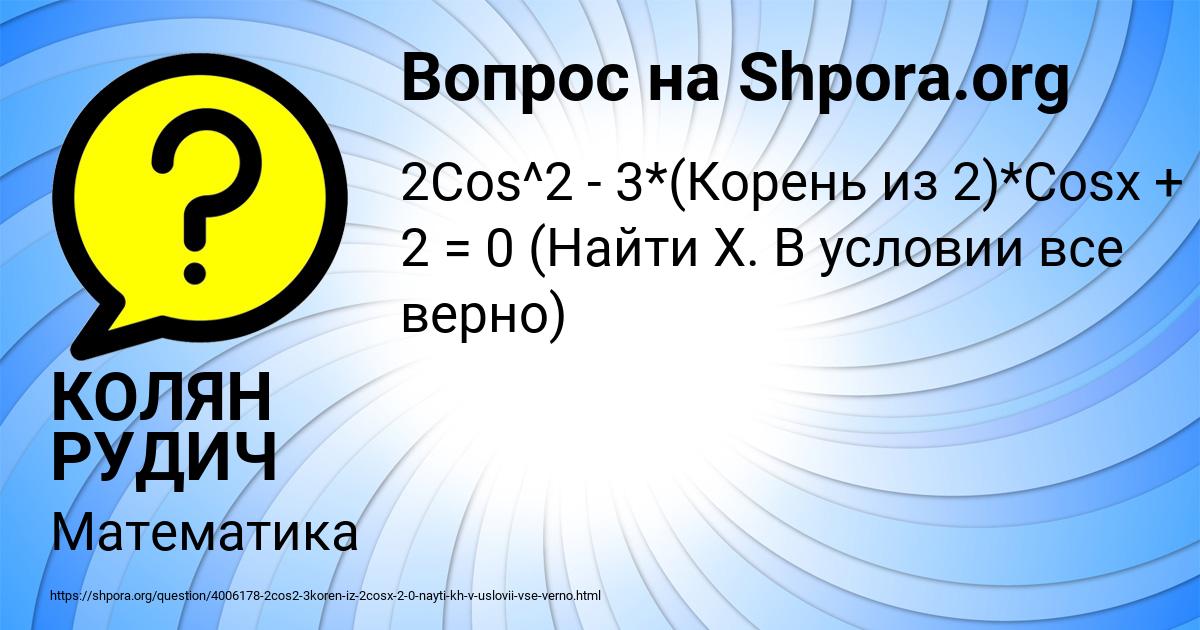 Картинка с текстом вопроса от пользователя КОЛЯН РУДИЧ