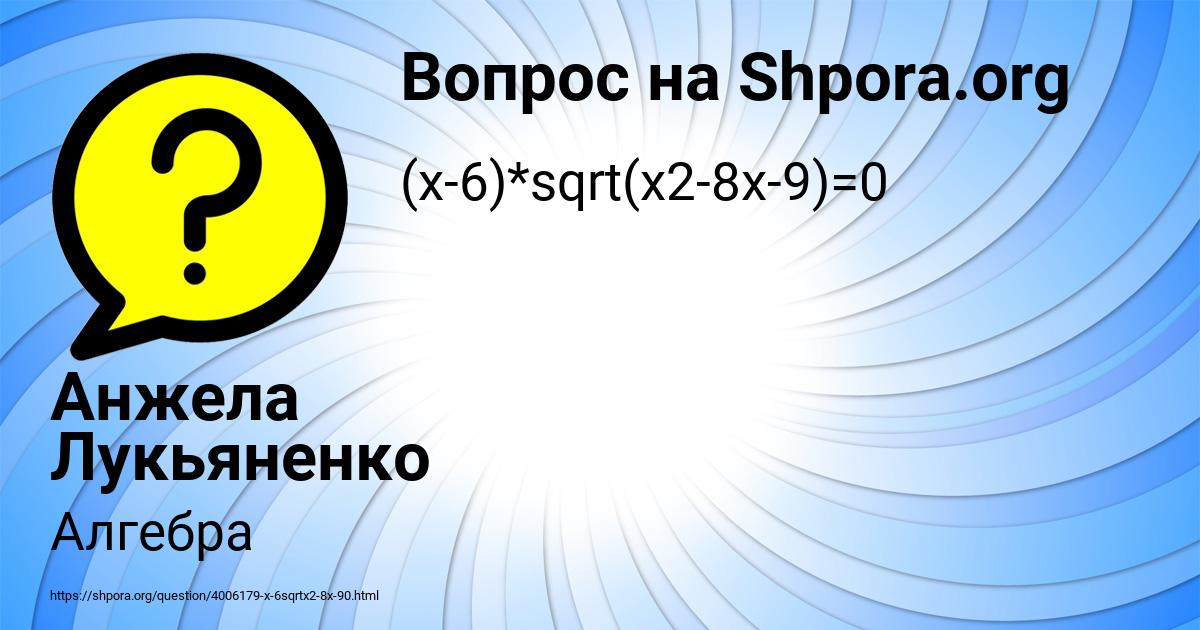 Картинка с текстом вопроса от пользователя Анжела Лукьяненко