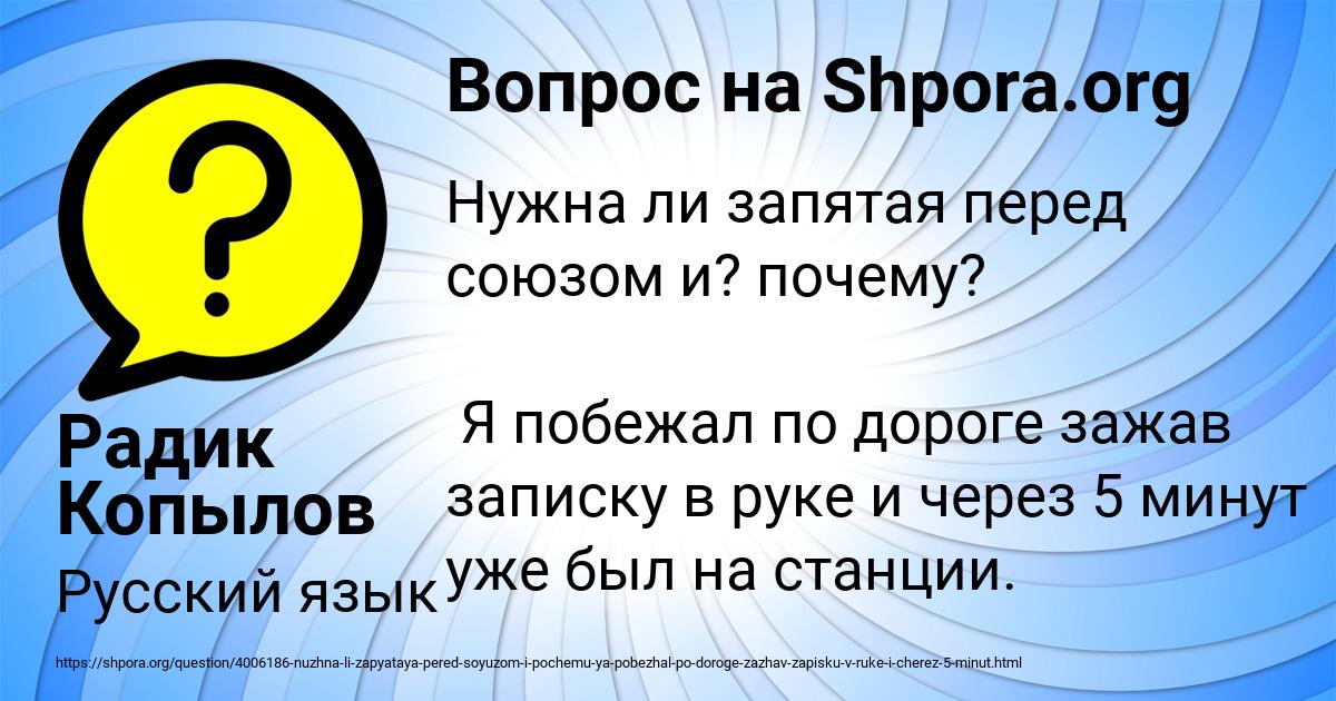 Картинка с текстом вопроса от пользователя Радик Копылов
