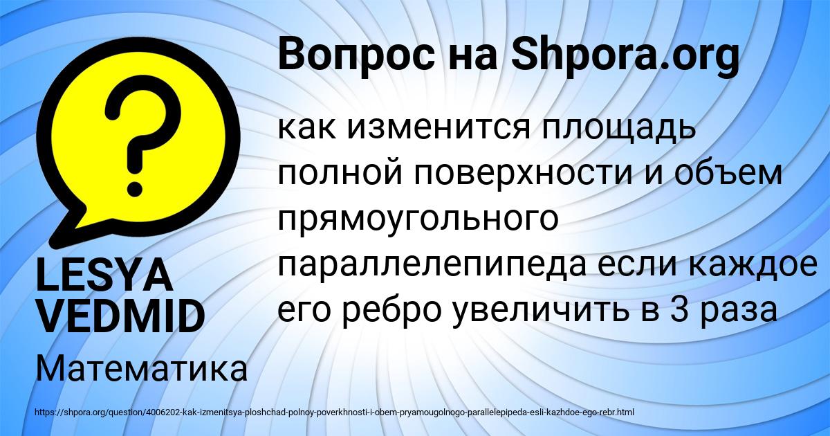 Картинка с текстом вопроса от пользователя LESYA VEDMID