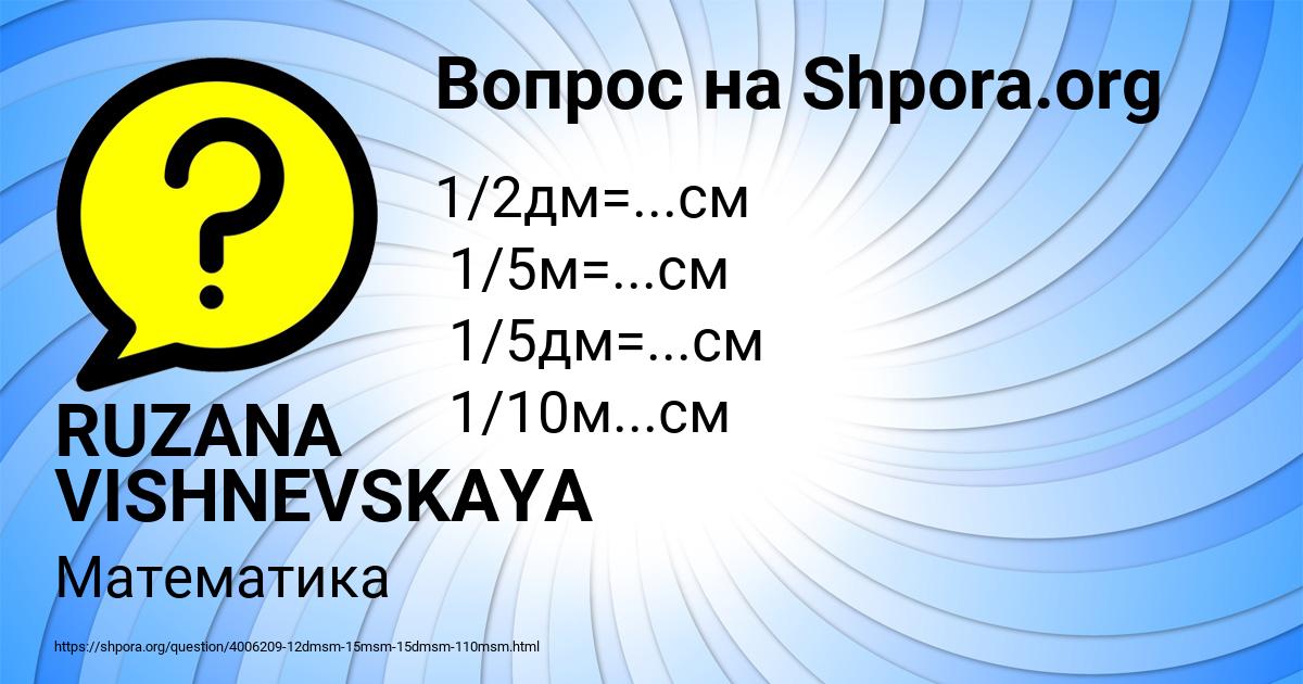 Картинка с текстом вопроса от пользователя RUZANA VISHNEVSKAYA
