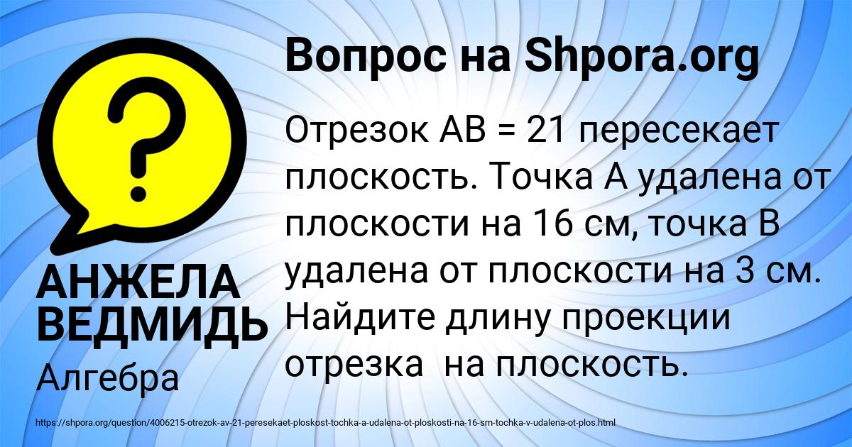 Картинка с текстом вопроса от пользователя АНЖЕЛА ВЕДМИДЬ
