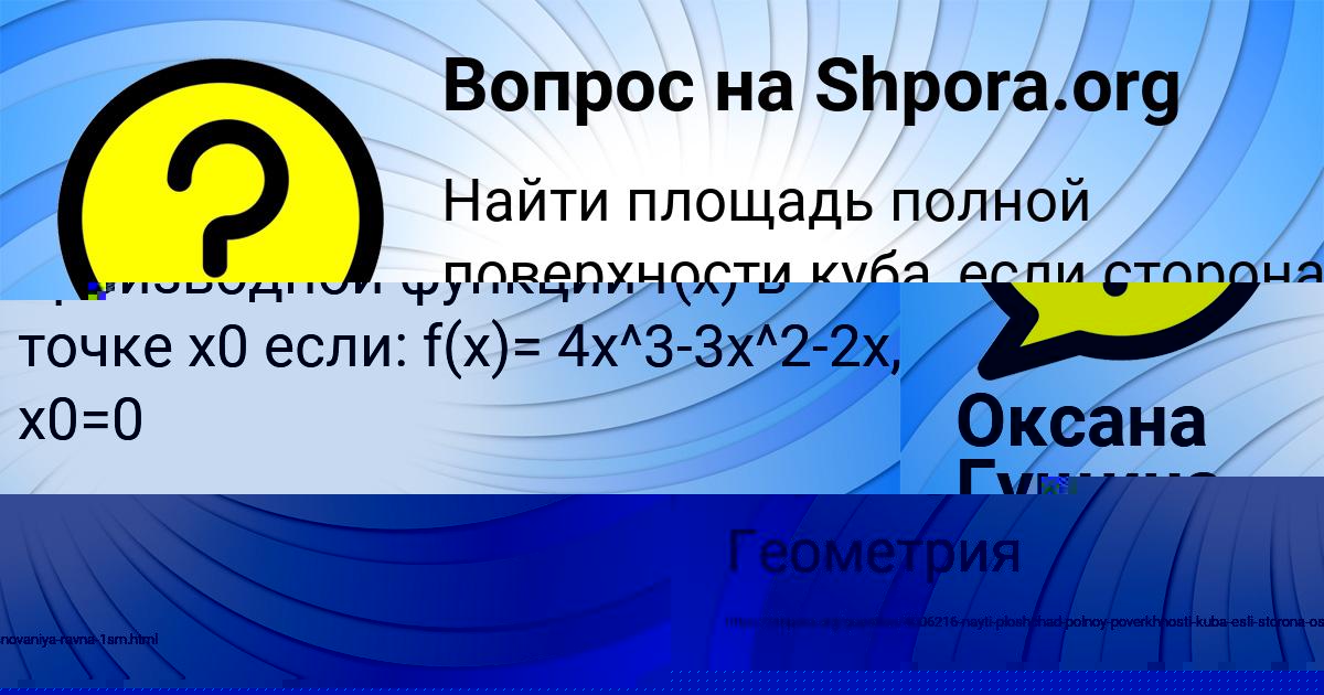 Картинка с текстом вопроса от пользователя GOSHA KOZLOV