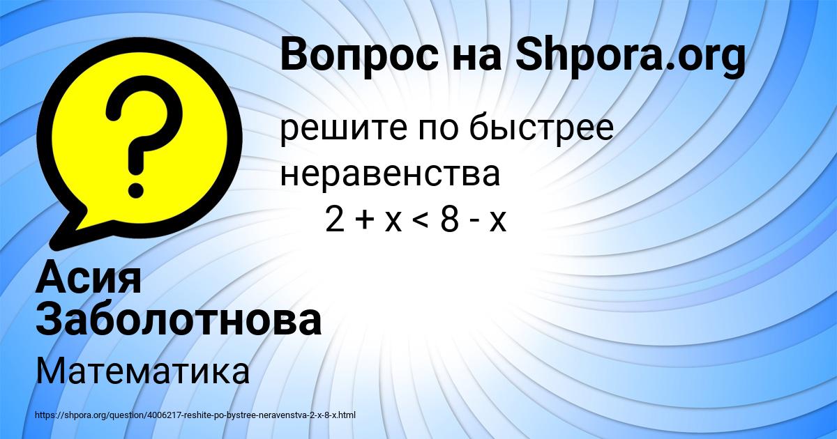 Картинка с текстом вопроса от пользователя Асия Заболотнова