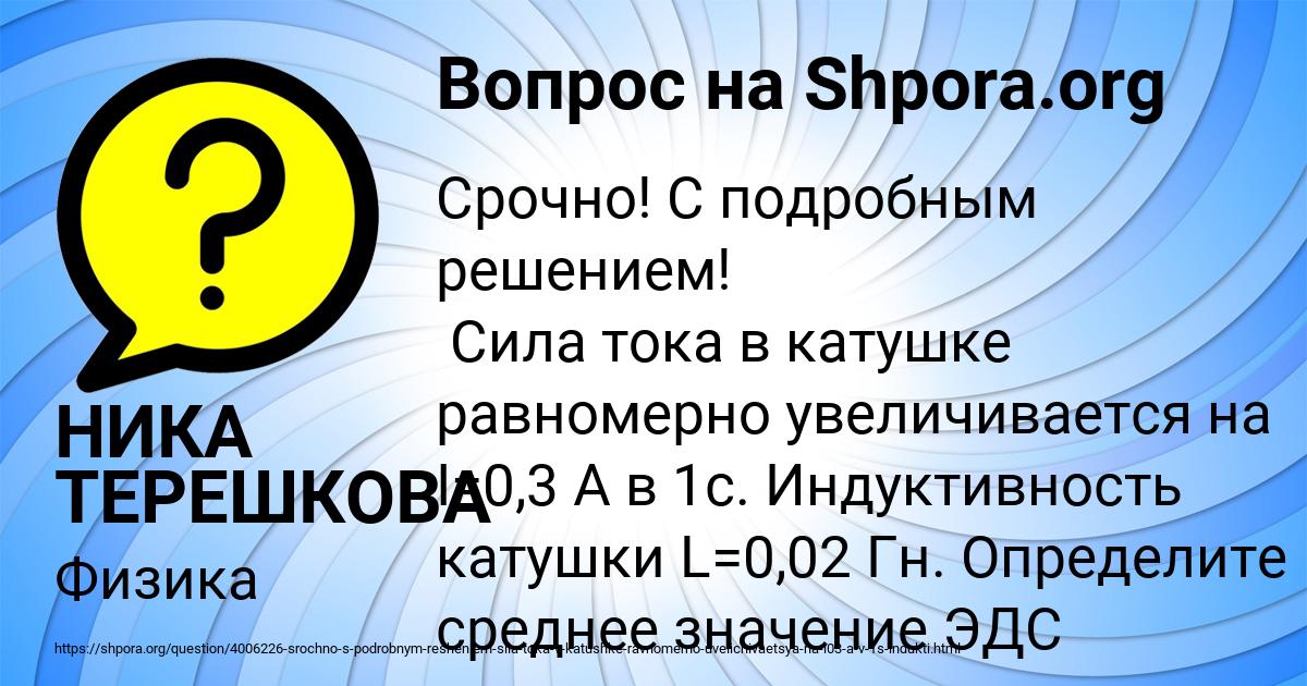 Картинка с текстом вопроса от пользователя НИКА ТЕРЕШКОВА
