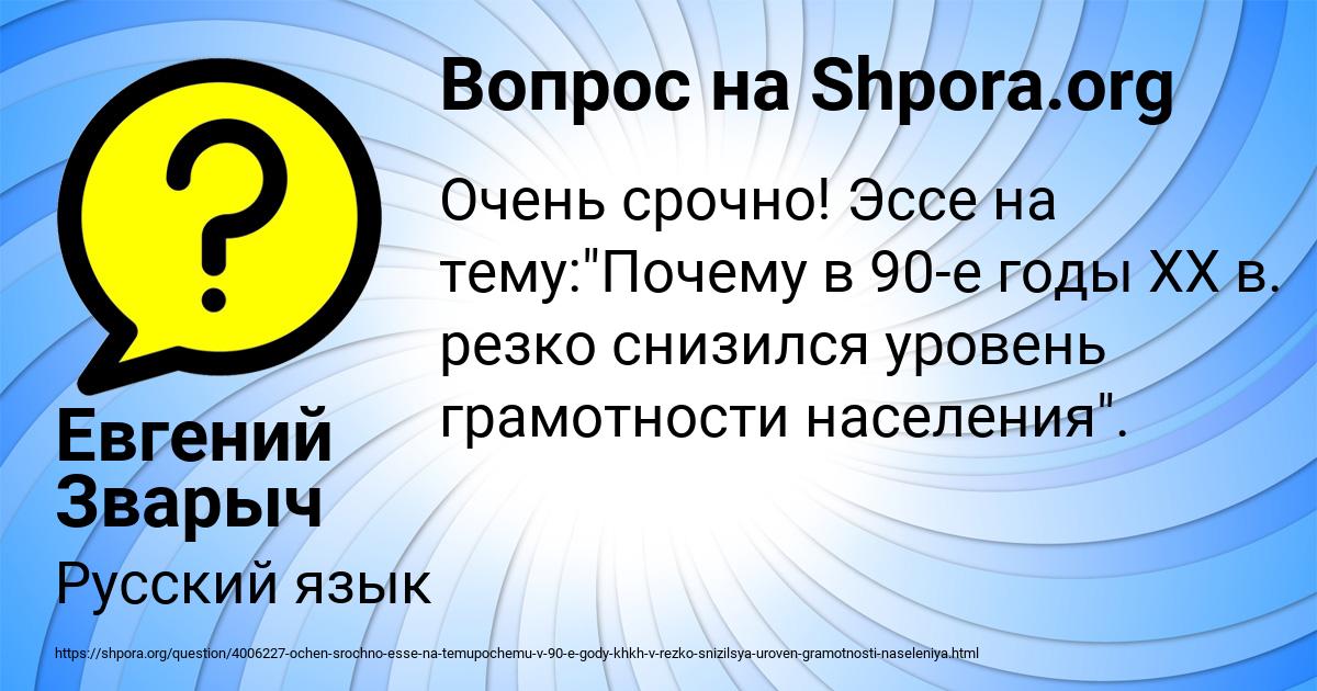 Картинка с текстом вопроса от пользователя Евгений Зварыч