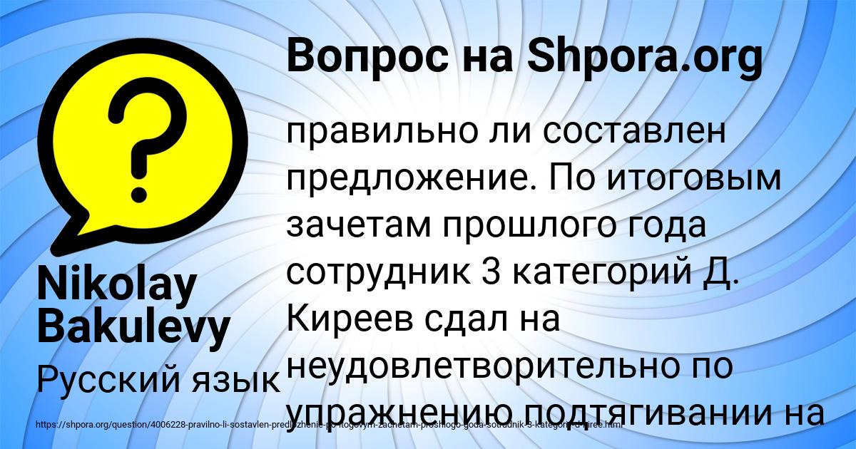 Картинка с текстом вопроса от пользователя Nikolay Bakulevy