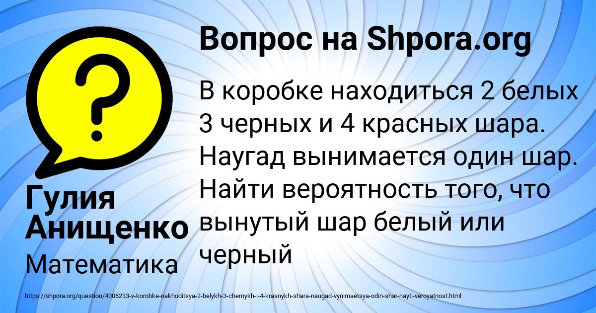 Картинка с текстом вопроса от пользователя Гулия Анищенко