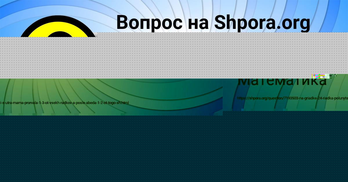 Картинка с текстом вопроса от пользователя Ксюша Стельмашенко