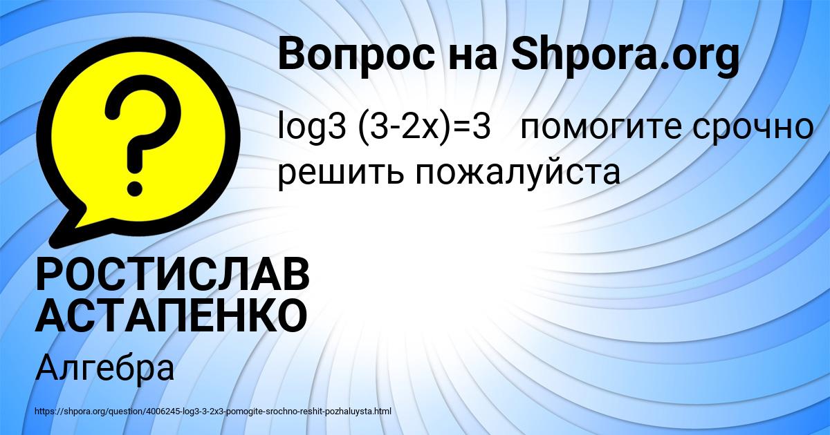 Картинка с текстом вопроса от пользователя РОСТИСЛАВ АСТАПЕНКО 