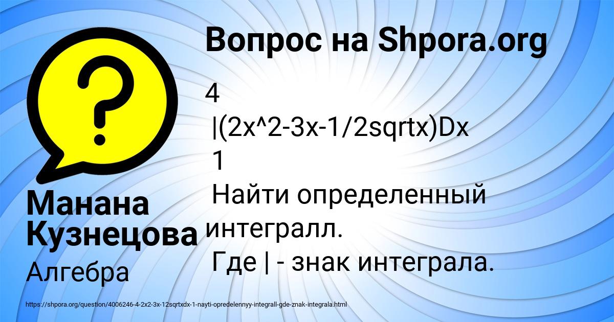Картинка с текстом вопроса от пользователя Манана Кузнецова