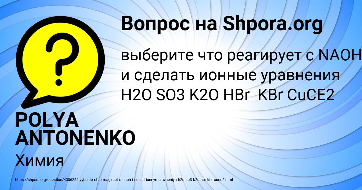 Картинка с текстом вопроса от пользователя POLYA ANTONENKO