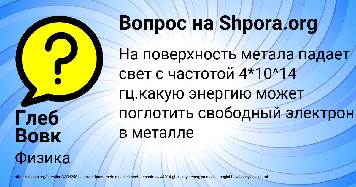 Картинка с текстом вопроса от пользователя Глеб Вовк