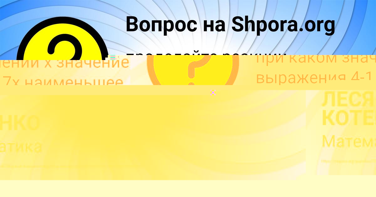 Картинка с текстом вопроса от пользователя Манана Захаренко