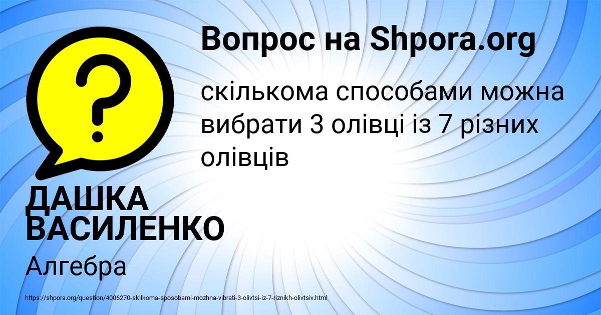 Картинка с текстом вопроса от пользователя ДАШКА ВАСИЛЕНКО