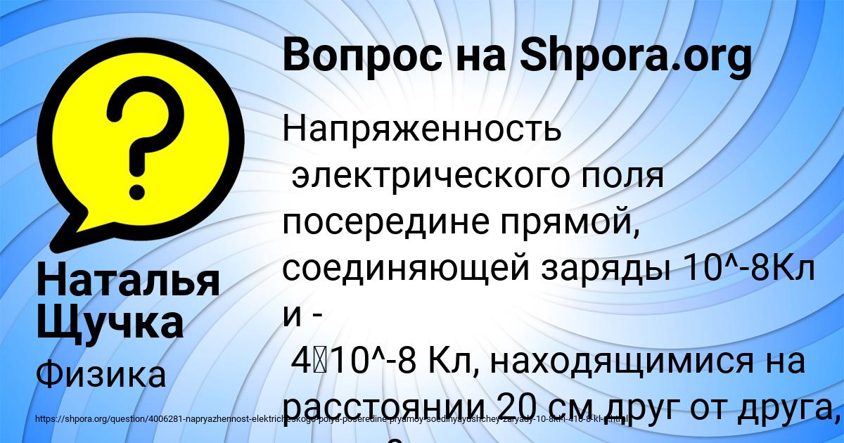 Картинка с текстом вопроса от пользователя Наталья Щучка