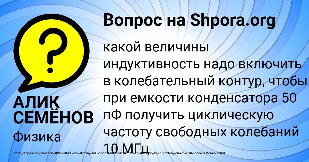 Картинка с текстом вопроса от пользователя АЛИК СЕМЁНОВ