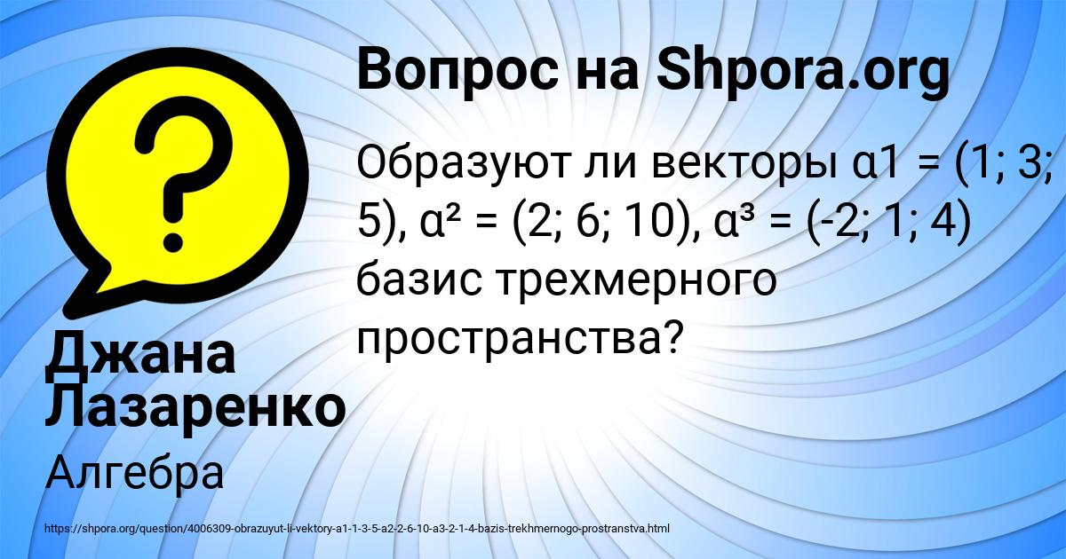 Картинка с текстом вопроса от пользователя Джана Лазаренко