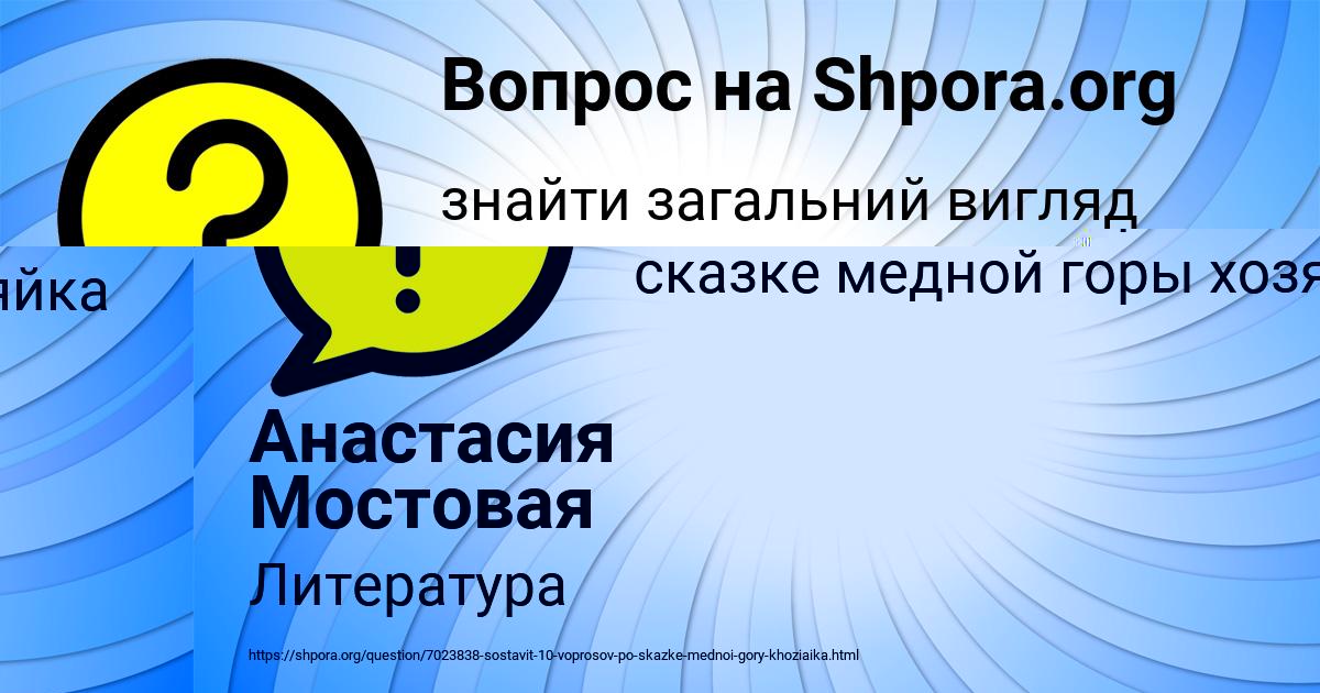 Картинка с текстом вопроса от пользователя Лейла Маляренко