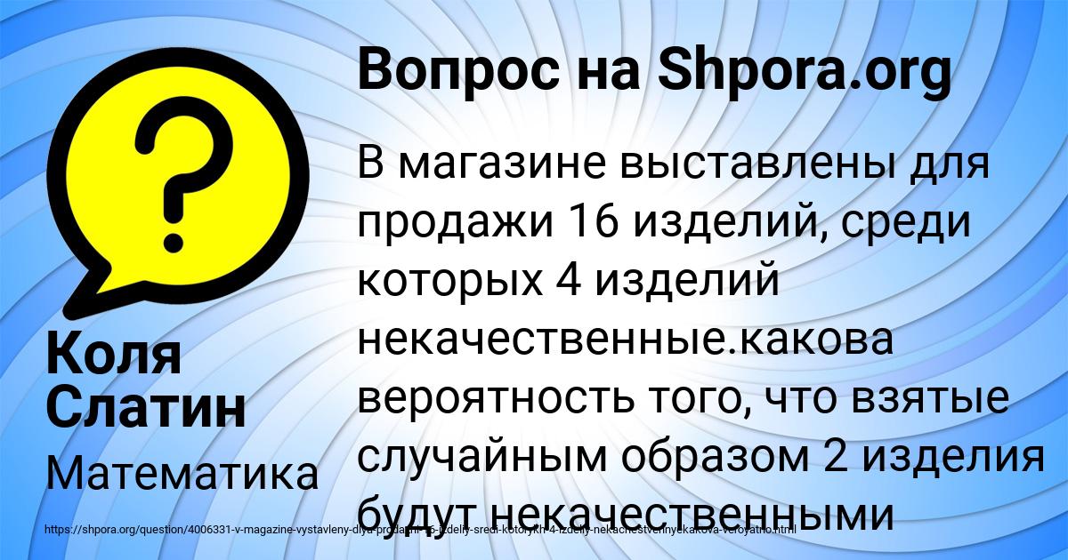 Картинка с текстом вопроса от пользователя Коля Слатин